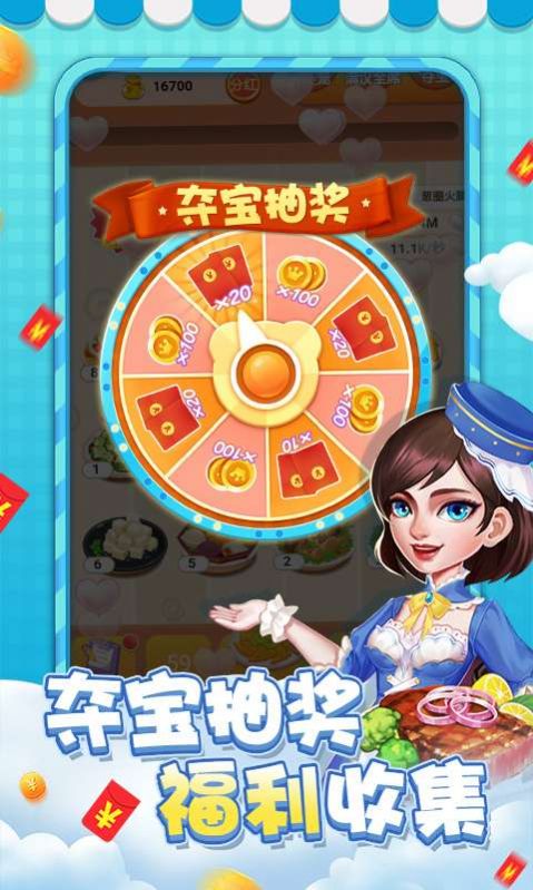 请你吃大餐游戏官方版图片2