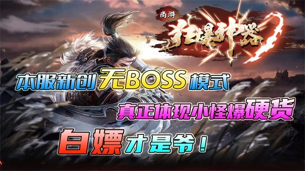 尚游狂暴神器  v4.3.6