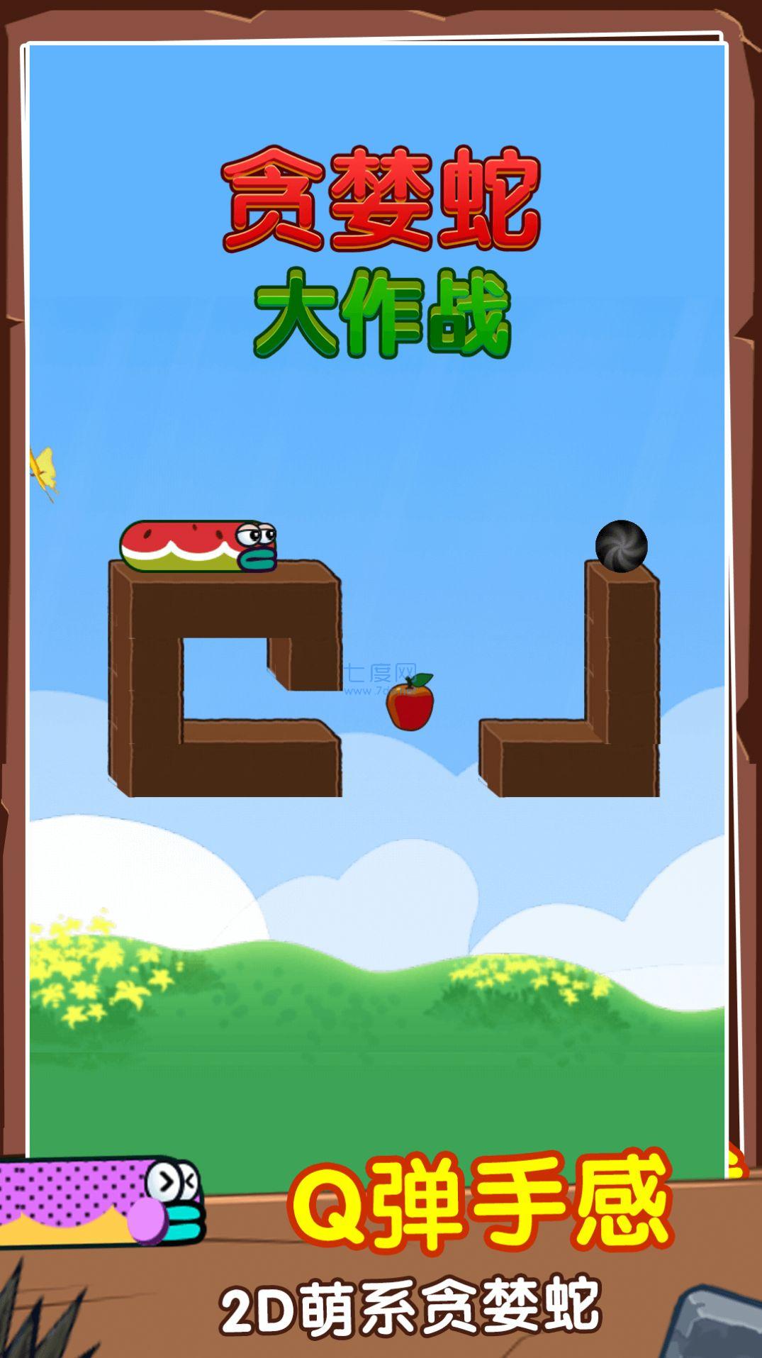 贪婪蛇大作战游戏