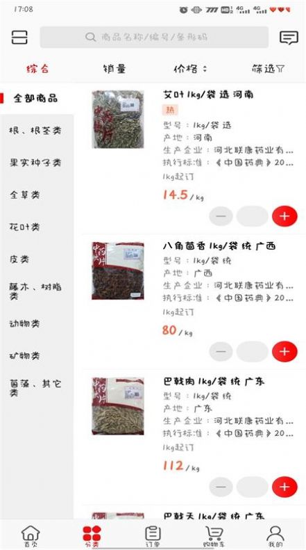 跑跑药仓中药饮片订货平台app手机版 截图0