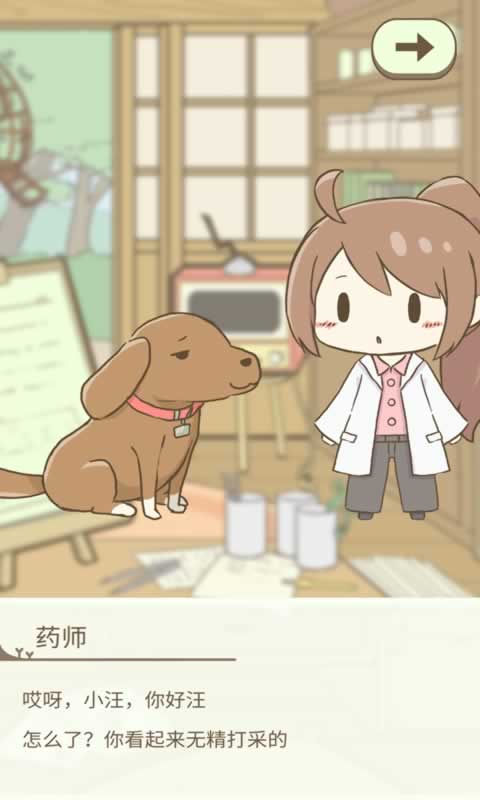 暖洋洋之森的药师截图1