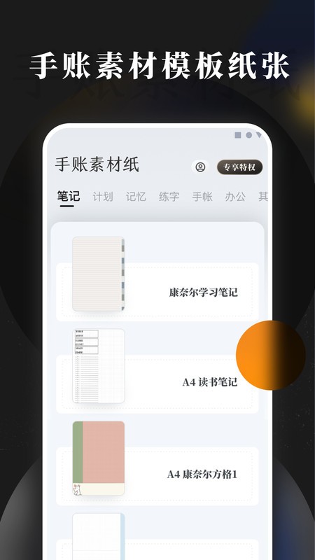 手账素材纸  v1.0.0