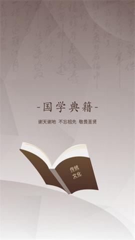 国学典籍 v1.1.2