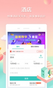 同程旅游 v3.0.5