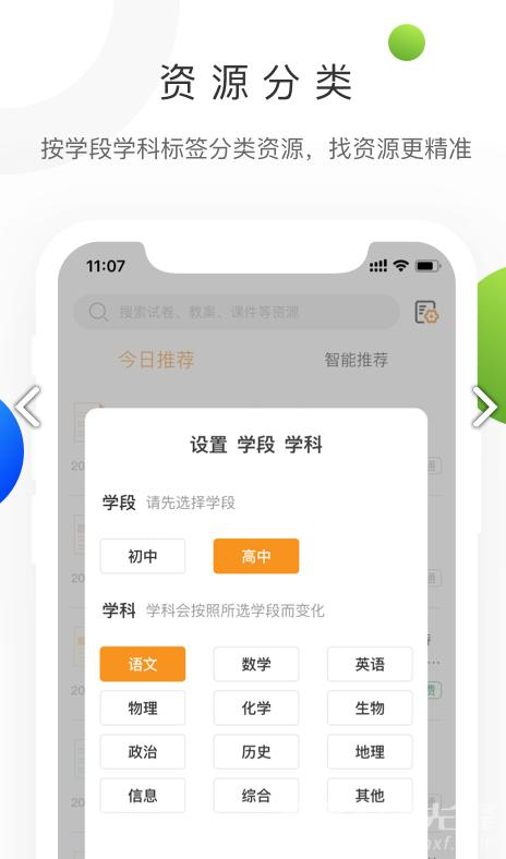 学科网最新版 v3.0.16