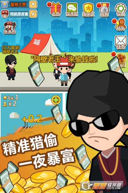 小小首富 v1.0安卓版