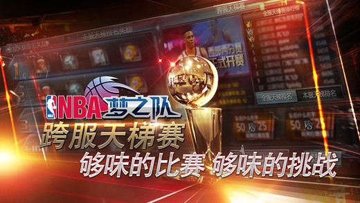 NBA梦之队手游 v17.5