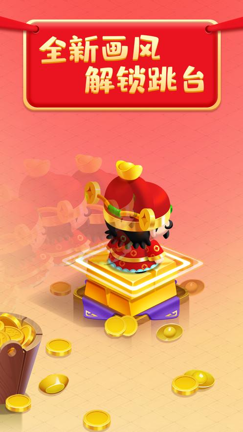 财神跳一跳2游戏红包版下载官方版  v4.1.4