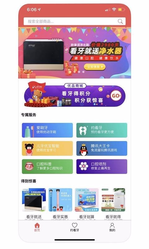 优优美牙截图0