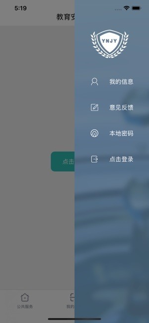 云南教育云  v15.0