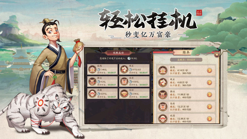 我是大东家之生财日记手游官方最新版  v4.5.2