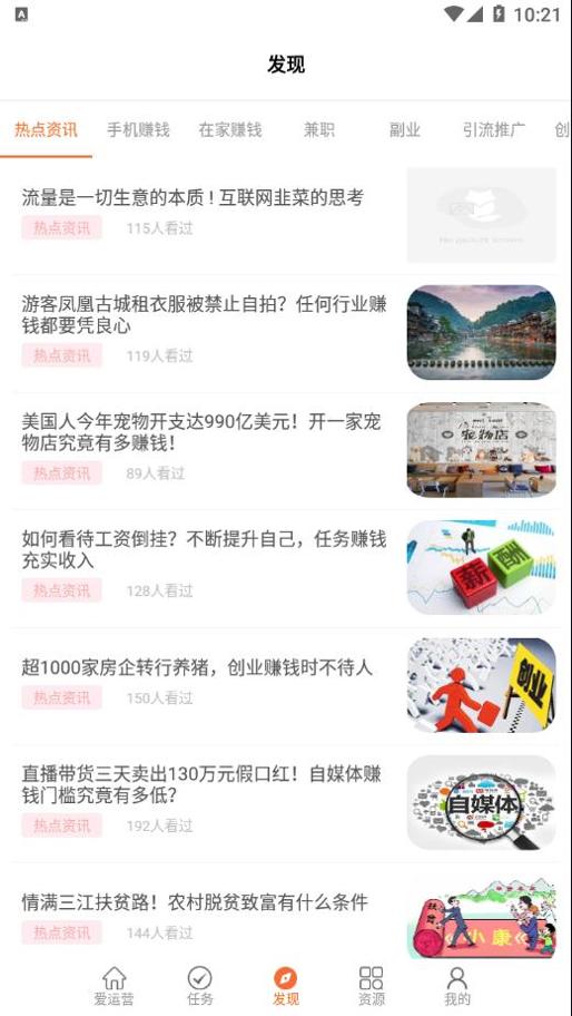 爱运营截图3