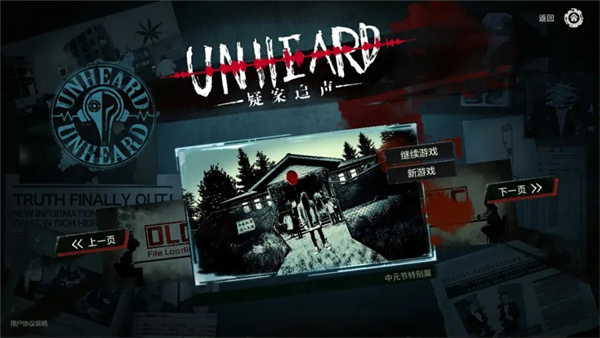 疑案追声手机版(Unheard) v1.0.4