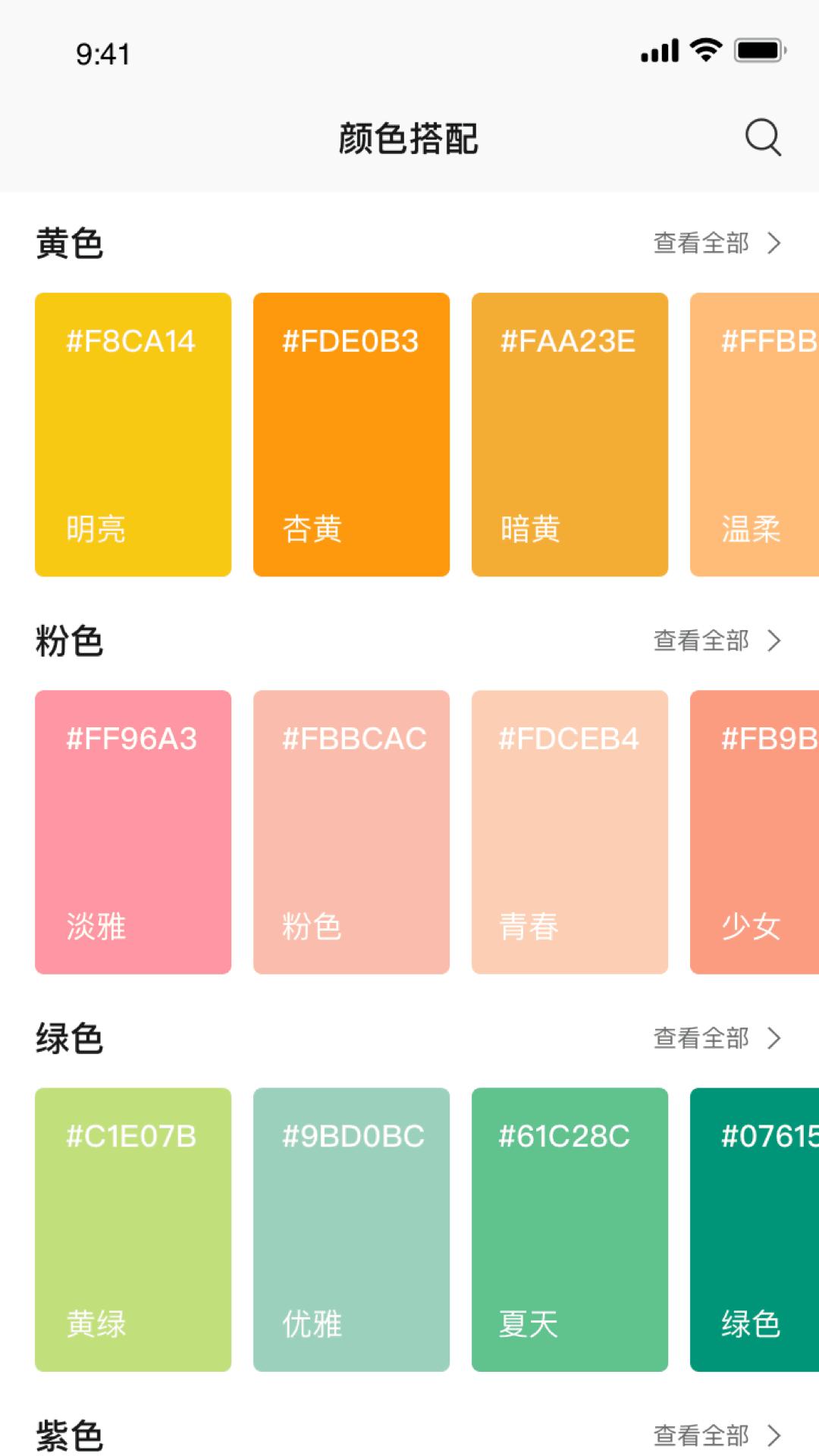 颜色搭配  v1.5