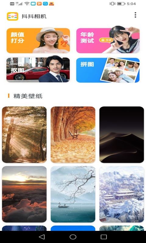 抖抖相机  v1.0