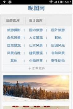 昵图网 v2.0.5