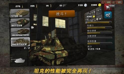 突击坦克 最新版 v3.1.5