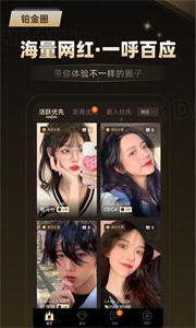 铂金圈交友  v1.0.0