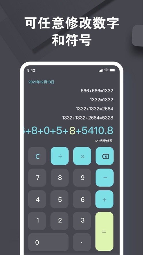 小明计算器无广告版  v7.4