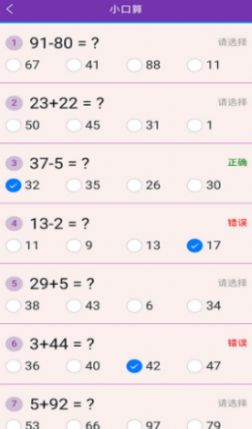 优选小学口算APP最新版  v3.3.2