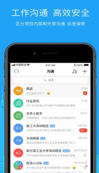 万科智慧工地 版本:1.0.1 安卓版