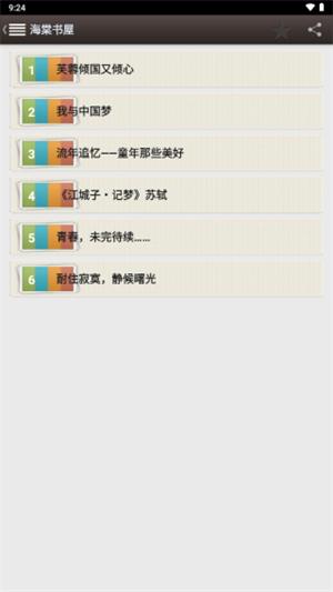 海棠书屋app免广告