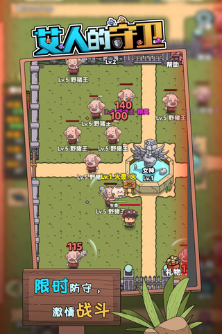 艾人的守卫官方版 v1.3