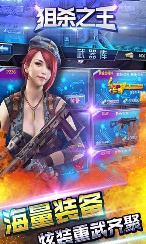 狙杀之王 v1.0.12