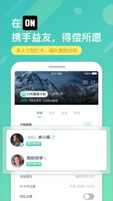 ON计划打卡习惯养成截图0