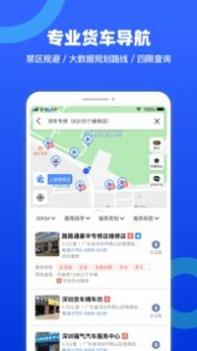 货车宝货车导航 v3.1.5