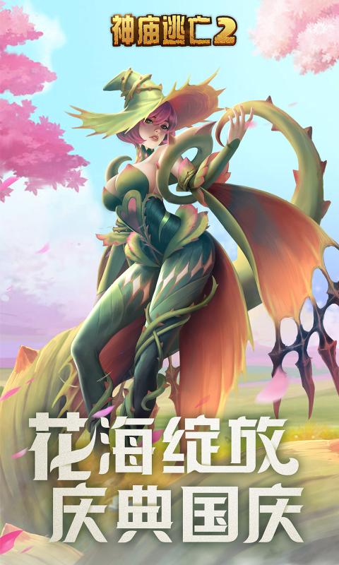 神庙逃亡25.19.1安卓最新版购买直接成功  v4.0.3