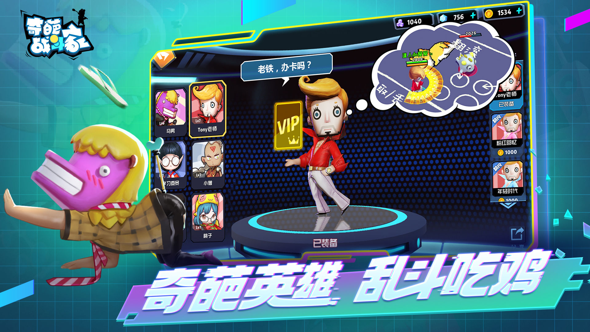 奇葩战斗家破解版无限钻石 v1.47.0