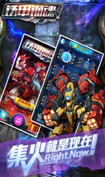 铁甲钢魂 v4.0.5