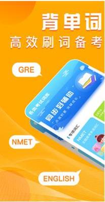 趣背单词 1.0