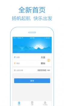 船票管家 v3.2.5