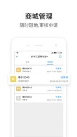 停车王管理 v3.32.0