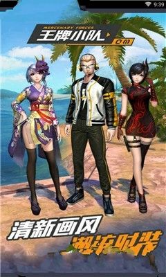 王牌小队官方游戏正式版下载地址  v5.5.2