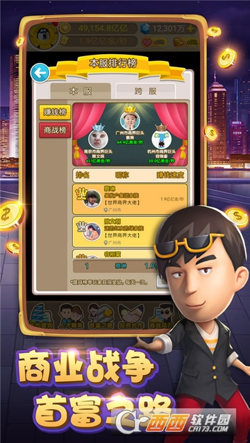 我要当市长官方版 v1.0.5 安卓版