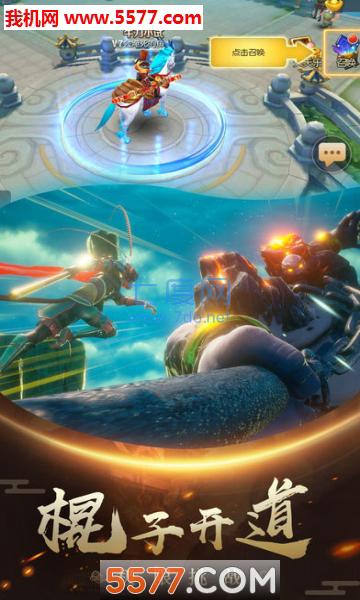 西游悟空志ol v1.0.1