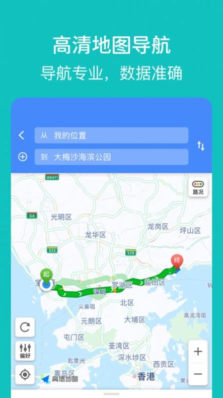 探寻智慧出行 v1.1.0