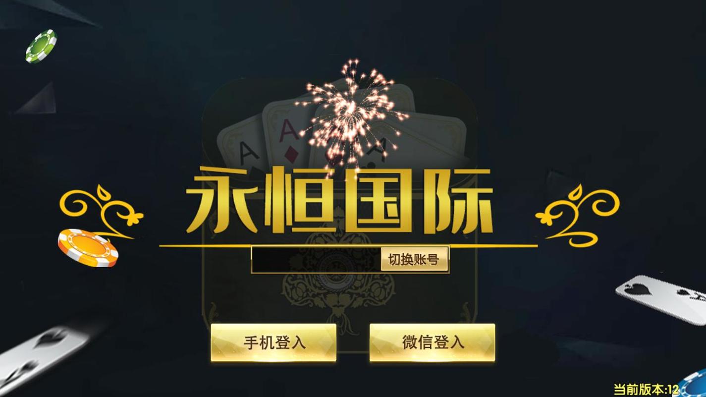 永恒国际app v1.6