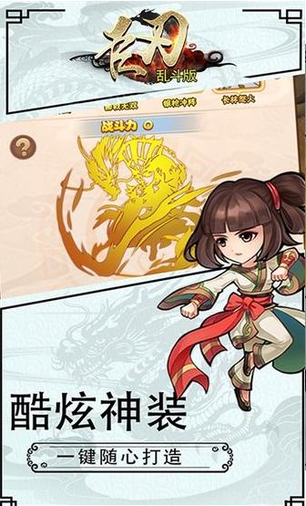 巨刃乱斗版 v1.0.0