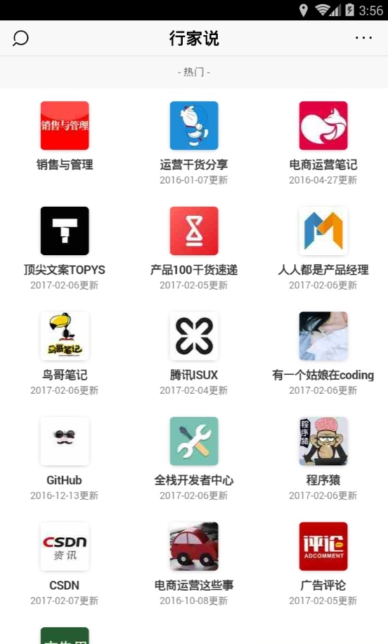 行家说说 v4.6