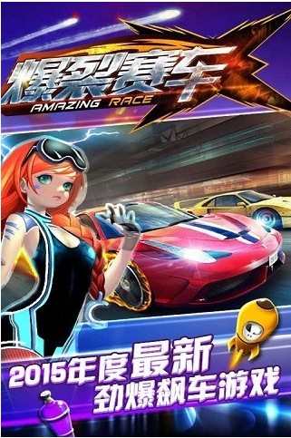 爆裂赛车  v1.0.1