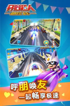 开心超人超时空飞车 v3.0.5