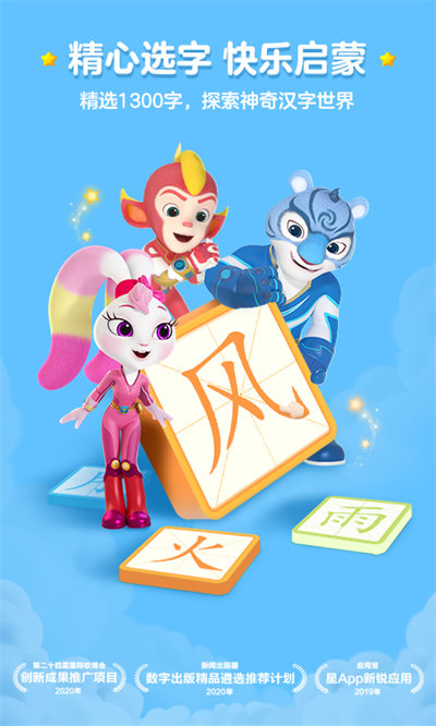 洪恩识字 v3.6.5