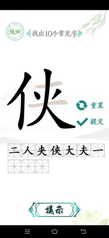 汉字找茬王抖音版