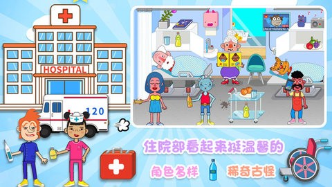 城镇明星医院 v1.0