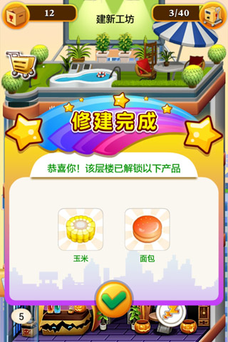 欢乐盖大楼2 版本:1.3.6