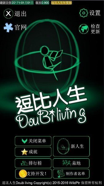 逗比人生官方正版 v1.8